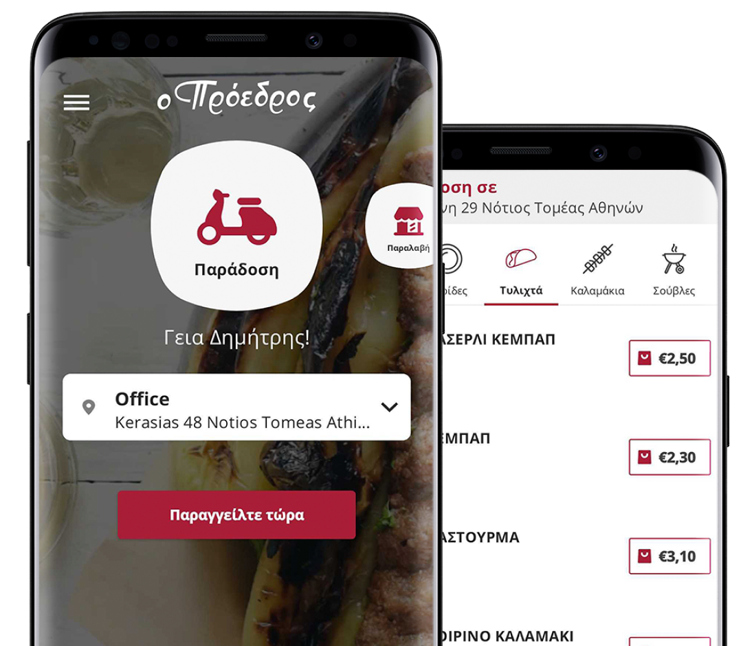 Παράγγειλε και από το κινητό